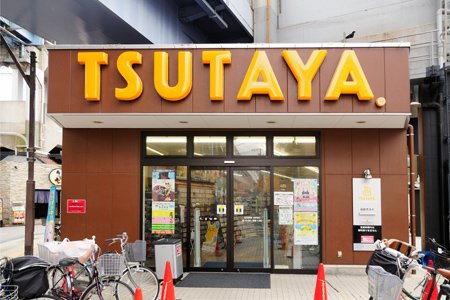 TSUTAYA青戸店